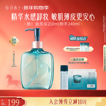 Hua xizi popular makeup remover essence water makeup remover oil 210ml gentle cleansing sensitive skin makeup remover portable