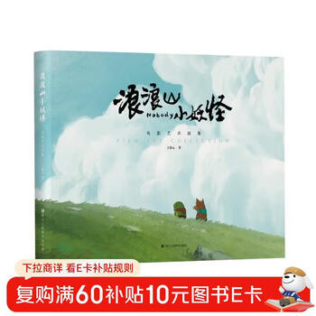 The little monsters of langlang mountain movie art album the little monsters of langlang mountain unofficial picture book the little monsters of langlang mountain original works of shanghai film industry