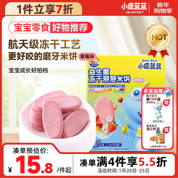 Fawn blue probiotic freeze-dried dissolved rice cake strawberry flavor baby and children's snacks freeze-drying process suction-drying 20g