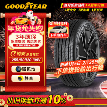 Goodyear car tire 255/50r20 109v e ruicheng silent cotton sct suitable for ideal one/l7