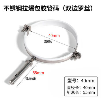 Xu ordered stainless steel pull-and-explode pipe code hoop hanging code pipe clip buckle pvc pipe buckle rubber-coated drainage pipe 110 water pipe lift buckle 40mm stainless steel pull-and-explode 1 piece