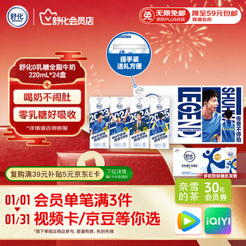 Shuhua milk zero lactose whole box jingdong self-operated 220ml*24 boxes new year gift box