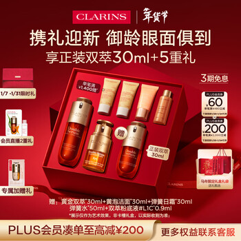Clarins gold double essence 50ml eye cream 20ml moisturizing anti-wrinkle lightening skin care products cosmetics new year gift