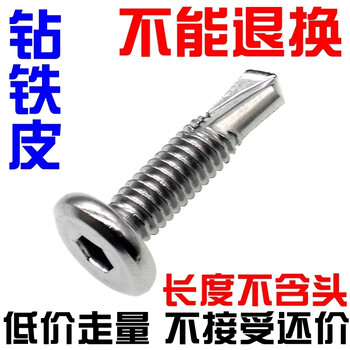 Wing fantasy m5m6 410 stainless steel flat round head hexagonal drill tail self-tapping self-drilling guardrail special dovetail screw hardened 5x60 200 pieces