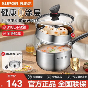 Supor 316 stainless steel milk pot infant food complementary pot thickened uncoated milk pot induction cooker gas universal 90% choice milk pot + 316 steaming grid 18cm