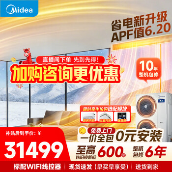 Midea central air-conditioning multi-split starlight pro one-to-four-to-three-to-multiple embedded pure copper pipe air duct machine three to four rooms and one living room with first-class energy efficiency all-inclusive at one price starlight pro 6 hp 140 one to five four rooms and one living room with water pump