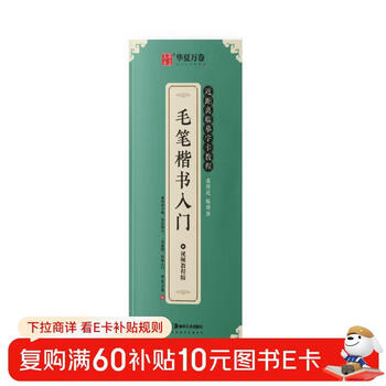 Huaxia wanjuan regular script introductory brush copybook, close copying calligraphy tutorial model calligraphy is taken from jiucheng palace monument, pen control training copybook for students, adults, beginners, red soft pen calligraphy copybook