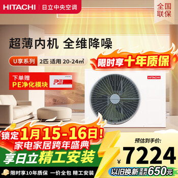 Hitachi central air conditioner 2 horses u enjoy duct machine one-to-one household embedded air conditioner one-price all-inclusive first-class energy efficiency heating and cooling home appliances national subsidy rpiz-50hdq1/p