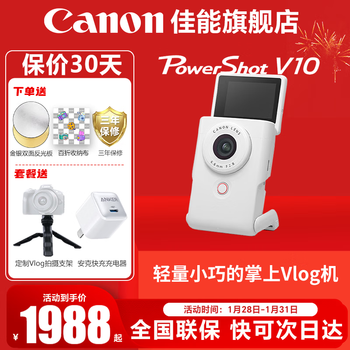 Canon (canon) powershot v10 new concept digital video camera live broadcast selfie 4k video vlog home travel camera canon v10 white package one including 32g memory card