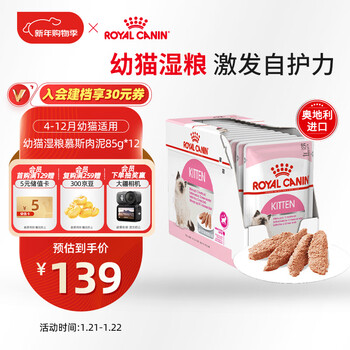 Royal cat food kitten wet food soft pack cat canned klp general food april-december mousse meat 85g*12 imported