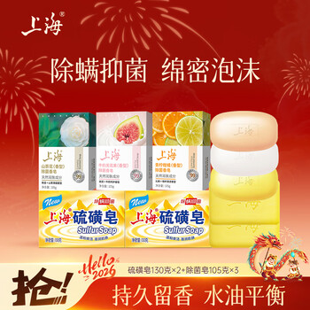 Shanghai soap, bathing, hand washing, facial cleansing, mite removal and antibacterial soap (sulfur soap 130g*2 + antibacterial soap 105g*3)