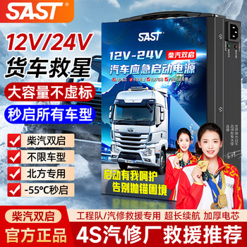 Sast car emergency starting power supply 12v24v general truck truck engineering vehicle vehicle battery power bank qiangqi outdoor rescue large capacity ignition repair shop battery