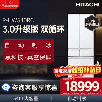 Hitachi (hitachi) 540l multi-door refrigerator imported from japan, large capacity, double cycle, no odor, vacuum preservation, automatic ice making, sleep preservation, r-hw540rc, national subsidy, vacuum lock, crystal white