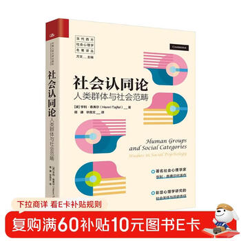 Social identity theory human groups and social categories (translation series of contemporary western social psychology masterpieces)