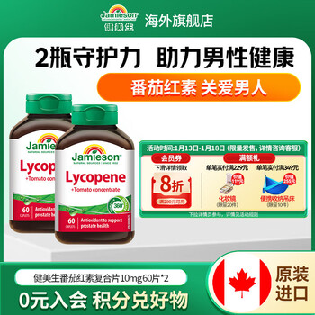 Jamieson lycopene tablets men's preparation for pregnancy strengthen energy and maintain prostate health overseas imports cycle pack lycopene 10mg 60 tablets*2 bottles