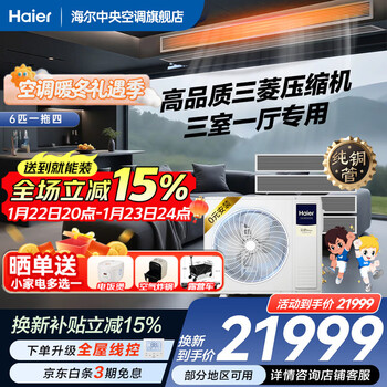 Haier 15% off when placing an order. central air conditioner, one to four, one to three, yunshu pro+, household first-class energy efficiency, full dc frequency conversion, intelligent iot, self-cleaning, invisible embedded, yunshu pro+ 6 hp, one to four, three rooms and one living room, 120