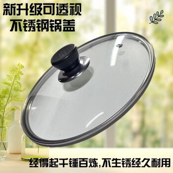 Tuojin japan imported high-quality universal pot lid household tempered glass 32cm wok 30/28/26 transparent high-temperature frying 14cm tempered glass lid inner diameter 13.7 outer diameter 15.5