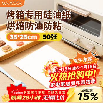 Maxcook oven special paper silicone paper barbecue baking paper steamer paper baking paper 35*25cm 50 sheets mcpj9494