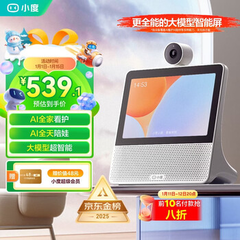 Xiaodu smart screen