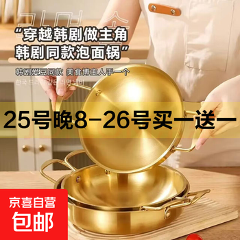 Korean stainless steel pot seafood dry pot double-eared golden soup pot internet celebrity flat bottom instant noodle pot mini hot pot pot gold 18cm