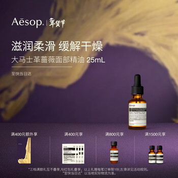Aesop damascus rose facial oil 25ml moisturizing skin care product as a new year gift for your girlfriend