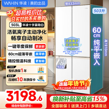 Hualing refrigerator shenji 520 produced by midea, french multi-door/cross four-door 60cm ultra-thin zero-embedded refrigeration and freezing dual-purity first-class energy-efficiency household refrigerator cross 520丨automatic ice making丨mist white