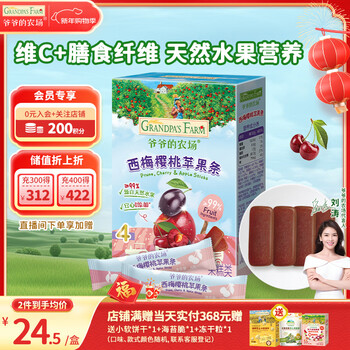 Grandpa's farm prune cherry fruit bars baby and children's snacks 0 added white sugar portable individually packed 60g