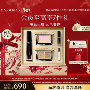 Mao geping lip glaze, blush, eye shadow, cosmetics, full set of vitality makeup gift box, new year's gift for girlfriend