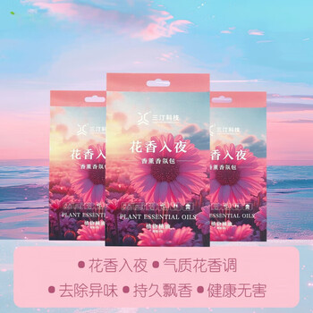 Shantou lincun sanding technology sncnoloy high speed rail bathroom deodorizing fragrance bag 4 bags sunshine beach