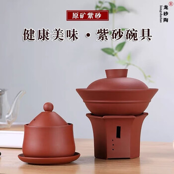 Miaopule yixing purple clay stew pot inner pot single small crock pot red mud commercial special tableware ginseng bird's nest treasure food supplement new style purple clay pot with base red model
