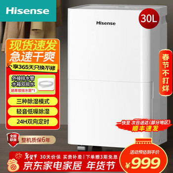 Hisense household dehumidifier, clothes dryer/dehumidifier, bedroom dehumidifier, light sound moisture-proof dehumidifier, suitable for indoor/basement dehumidifier, 30l/day, 70-120, suitable for dry clothes purification
