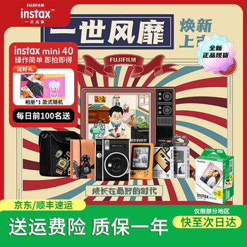 Polaroid new year's gift mini40 one-time imaging camera polaroid mini40 popular gift box student boyfriend and girlfriend birthday anniversary valentine's day gift mini40 gift box version + 20 pieces of photo paper