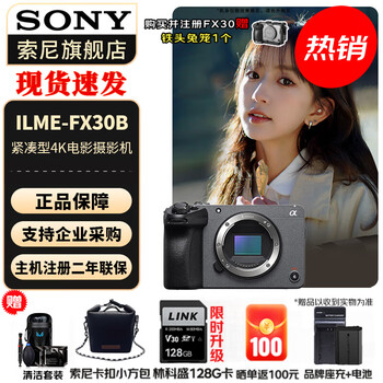Sony (sony) ilme-fx30 compact 4k super 35mm movie camera, live broadcast equipment, live broadcast all-in-one machine, long-term recording, stand-alone, free 128g card + sony bag + battery + dock charger + cleaning set, official standard configuration