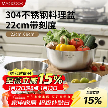Maxcook 304 stainless steel salad basin thickened seasoning basin vegetable basin and basin with scale 22cm mcwa6035