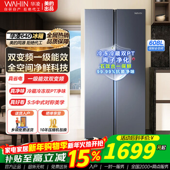 Midea produces hualing refrigerator 589/640 double-door double-door first-class energy-efficiency air-cooled frost-free large-capacity household odor-free ultra-thin appliance refrigerator government subsidy blockbuster new product | double-clean odor large freezer | hualing 640