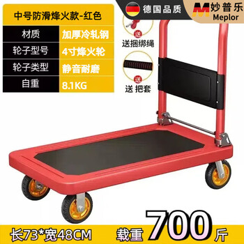 Miaopule steel plate folding flatbed four-wheel thickened silent trailer handling trolley heavy-duty push cart pull truck red steel plate 73*48 4-inch fenghuo wheel 700 pounds