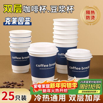 Badger disposable cup paper cup disposable coffee cup soy milk cup double-layer klein blue hot drink cup 400ml 25 pieces