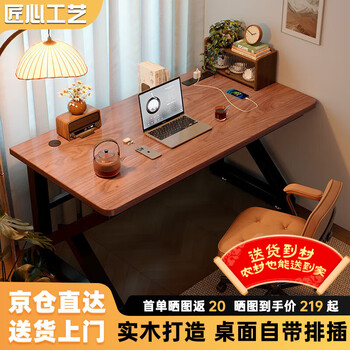 Zhen yan carefully selected computer desk solid wood desktop home gaming table with socket office desk workbench bedroom desk study table south american walnut color 120*60cm-plug type