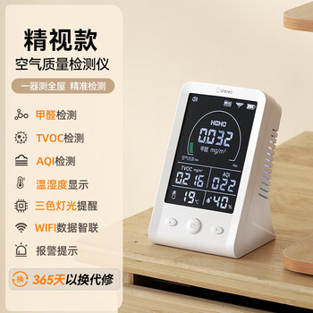 Shantou lincun formaldehyde detector high-precision home air quality meter for new houses jingshi model