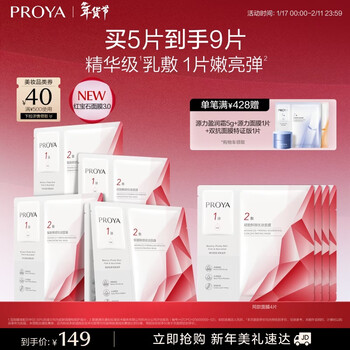Proya ruby mask 3.0 for dry skin, hydrating, brightening, firming and lightening skin care products, 5 pieces, birthday gift