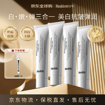 Hexkin heshiqin milk white skin mask small white tube 65g*4 hydrating whitening freckles brightening anti-wrinkle firming cinema