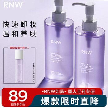 Ruwei (rnw) perilla cleansing oil 150ml gentle and non-irritating cleansing water emulsifies eyes and lips deeply to clean pores and blackheads
