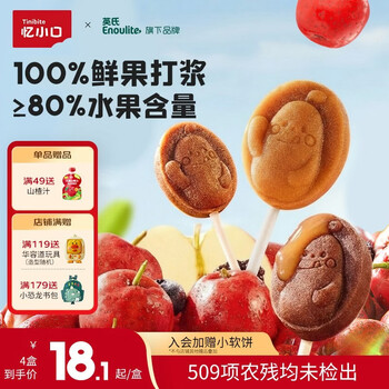 Engnice yi xiaokou children's snacks fresh fruit hawthorn lollipops 63g children's hawthorn sticks chicken ginseng 90% choose to buy 4 boxes original flavor 2+blueberry+loquat