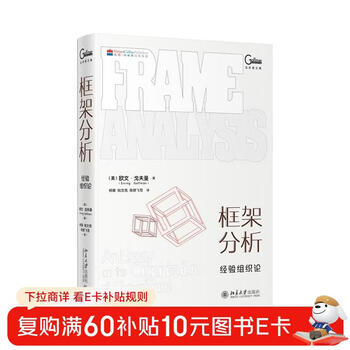 Frame analysis, empirical organization theory, goffman, journalism and communication