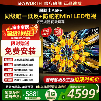 Skyworth tv black knight 75a5f+ 75-inch low-reflection anti-glare mini led tv 100-level partition 75-inch lcd smart 4k flat-panel tv state subsidy 75-inch