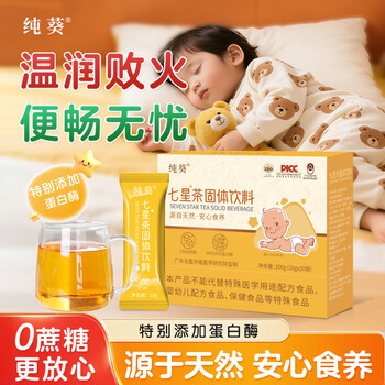 Pure kui qixing tea warms and moistens, clears fire, probiotics, baby accumulates food and clears heat, solid drink, qingqing bao kui, spleen and stomach conditioning, 200g*3 boxes, cycle pack