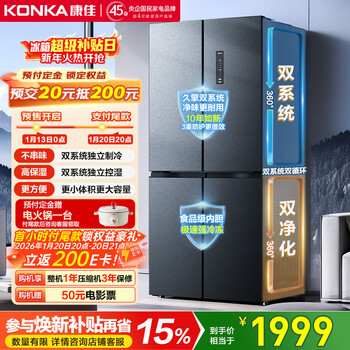 Konka 500-liter cross-door refrigerator king big grapefruit dual system purifying dual cycle large capacity temperature level one energy efficiency air cooling ar-550wpdeg4 national subsidy
