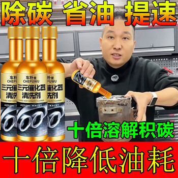 Car fuel treasure removes carbon deposits, three-way catalytic converter fuel cleaner, deep carbon deposits, improves power, one bottle of three-way catalytic cleaner