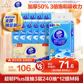 Vinda (vinda) tissue paper super tough plus hanging tissue 3-layer 240 tissues * 12 picks m code tissue paper tissue hanging jingdong gold list united