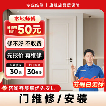 Master pei's door-to-door sliding door repair service, prepaid wooden door, aluminum alloy door and window door-to-door installation and repair service, security door repair